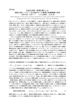 多成分系第一原理計算による 極性の弱いハロゲン化水素分子への
