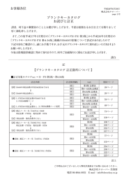 H26年06月 【訂正とお詫び】