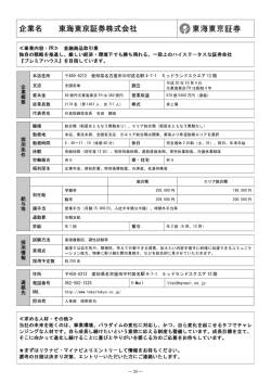 東海東京証券