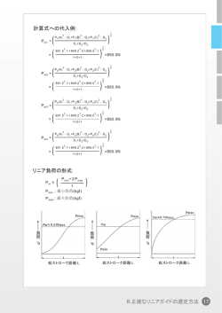 計算例はPDFファイル参照
