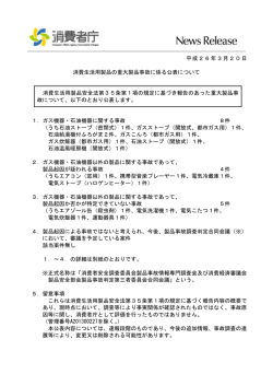 リコール製品で火災（電気冷蔵庫（無償点検・部品交換））等