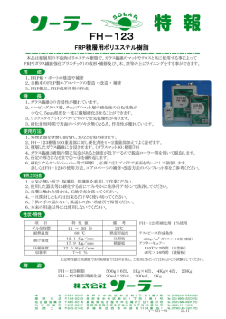 ポリエステル樹脂FH-123