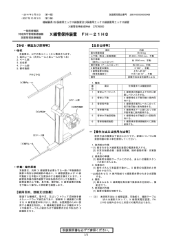 X線管保持装置 FH－21HS