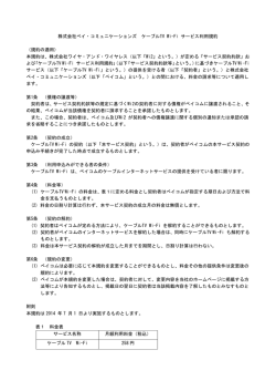 株式会社ベイ・コミュニケーションズ ケーブルTV Wi