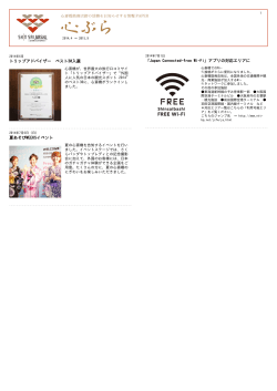 トリップアドバイザー ベスト30入選 「Japan Connected-free Wi-Fi