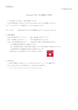 docomo Wi-Fi 設置しました