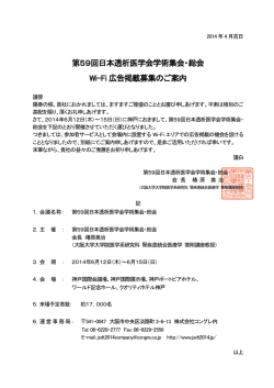 第59回日本透析医学会学術集会・総会 Wi