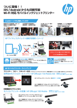 iOS / Android からも印刷可能 Wi