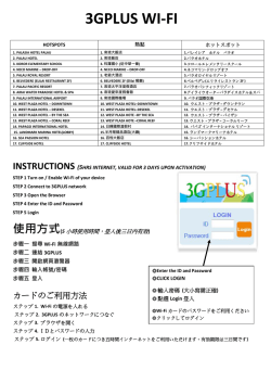 HOW TO USE 3GPLUS WI