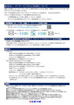 船内Wi-Fiサービスのご利用について