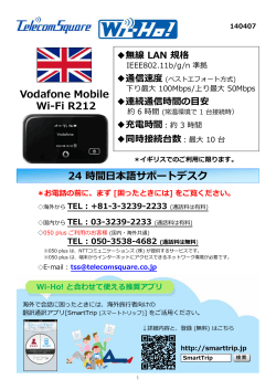 Vodafone Mobile Wi-Fi R212 24 時間日本語サポートデスク - Wi-Ho!
