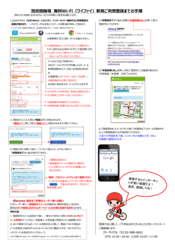 別途Wi-Fiのご登録･設定[PDF]