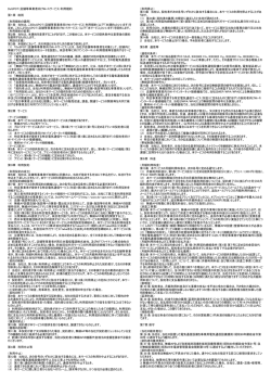 DoSPOT（店舗等事業者向けWi-Fiサービス）利用規約 第1章 総則 （利用