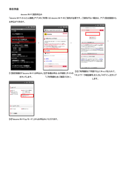 Docomo WiFi設定方法