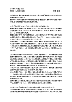 ジャカルタ 備忘 Rock 第8回 「en塾日本公演」 安齋 俊哉 去る4月4日