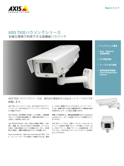 AXIS T92Eハウジングシリーズ - Axis Communications