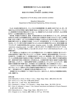 極限環境場での Fe