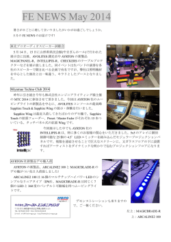 FEニュース5月（308KB）