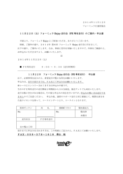 11月22日（土）フォーミュラ Enjoy 走行会（FE 専有
