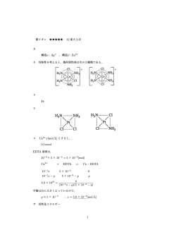 Fe 0.1xmol 10 −3 = 5 × 10 −5[mol] −1x − y  y (10−1x − y )(5 × 10−5