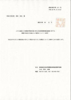 J FE扇島火力発電所更新計画に係る計画段階環境配慮書