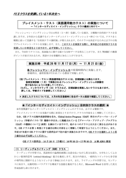 FEⅡクラスを受講している1年次生へ