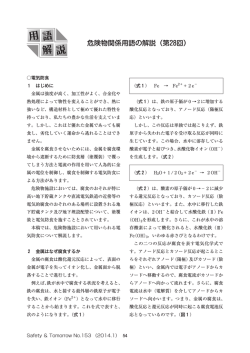 危険物関係用語の解説（第28回）