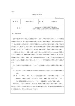 Nd-Fe-B/α-Fe系多周期積層型磁石膜の表面平滑性および磁気特性改善