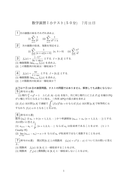 数学演習I小テスト(50分) 7月11日