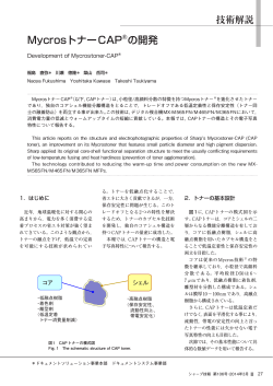 MycrosトナーCAP ® の開発（PDF:1144KB）