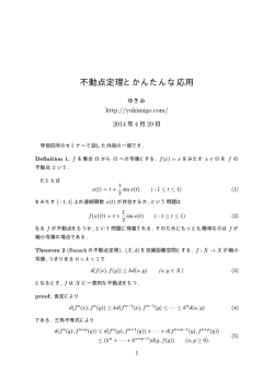 不動点定理とかんたんな応用