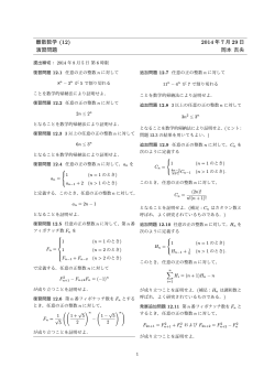 離散数学 (12) 2014 年 7 月 29 日 演習問題 岡本 吉央