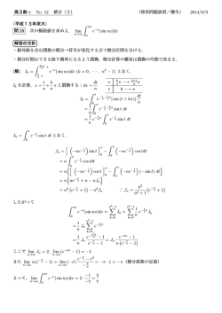 高3数 γ No. 12 積分（2） （理系問題演習／柳生） 2014