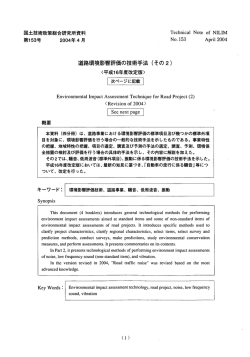 中 扉 - 国土技術政策総合研究所