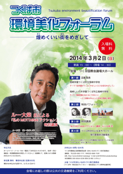 ポスターはこちら - つくば青年会議所