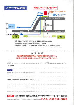 申込用紙ダウンロード - グッジョブセンターおきなわ