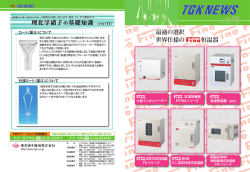 TGK NEWS 04月分