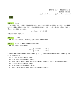レポート問題