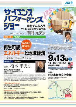 再生可能 エネルギーと地域経済 - 公益社団法人日本青年会議所本会