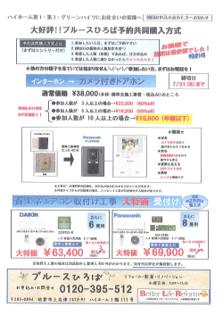 2014.07.26 7月リフォームキャンペーン開催中