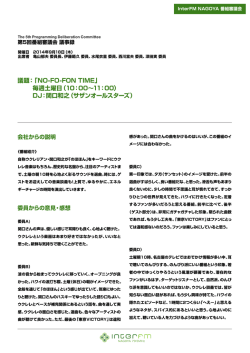 議題：「NO-FO-FON TIME」 毎週土曜日（10：00&sim;11：00） DJ：関口和之