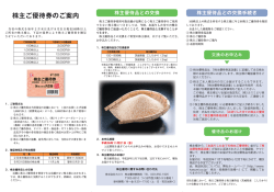 株主ご優待券のご案内