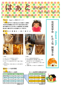 E v e n t in fo . 完 成 見 学 会 6 月 上 旬 開 催 予 定