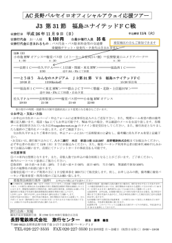 J3 第 31 節 福島ユナイテッドFC戦
