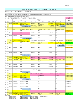 FC厚木DREAMS 平成26（2014）年11月予定表