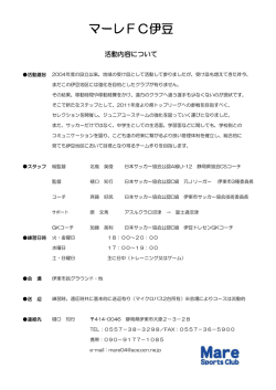 マーレFC伊豆 活動内容