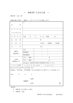 ～ 姉崎 FC 入会申込書 ～