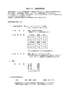 徳丸FC活動説明資料（2014年度）