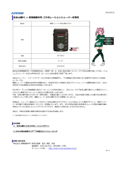 松本雅FC × 泉精器製作所 コラボレーションシェーバーを発売