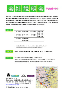 薬学生対象会社説明会日程